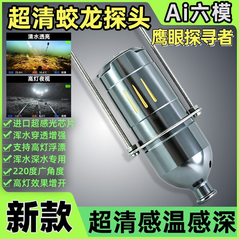 Fishing Depth Finder - Nouvelle sonde de caméra de pêche
